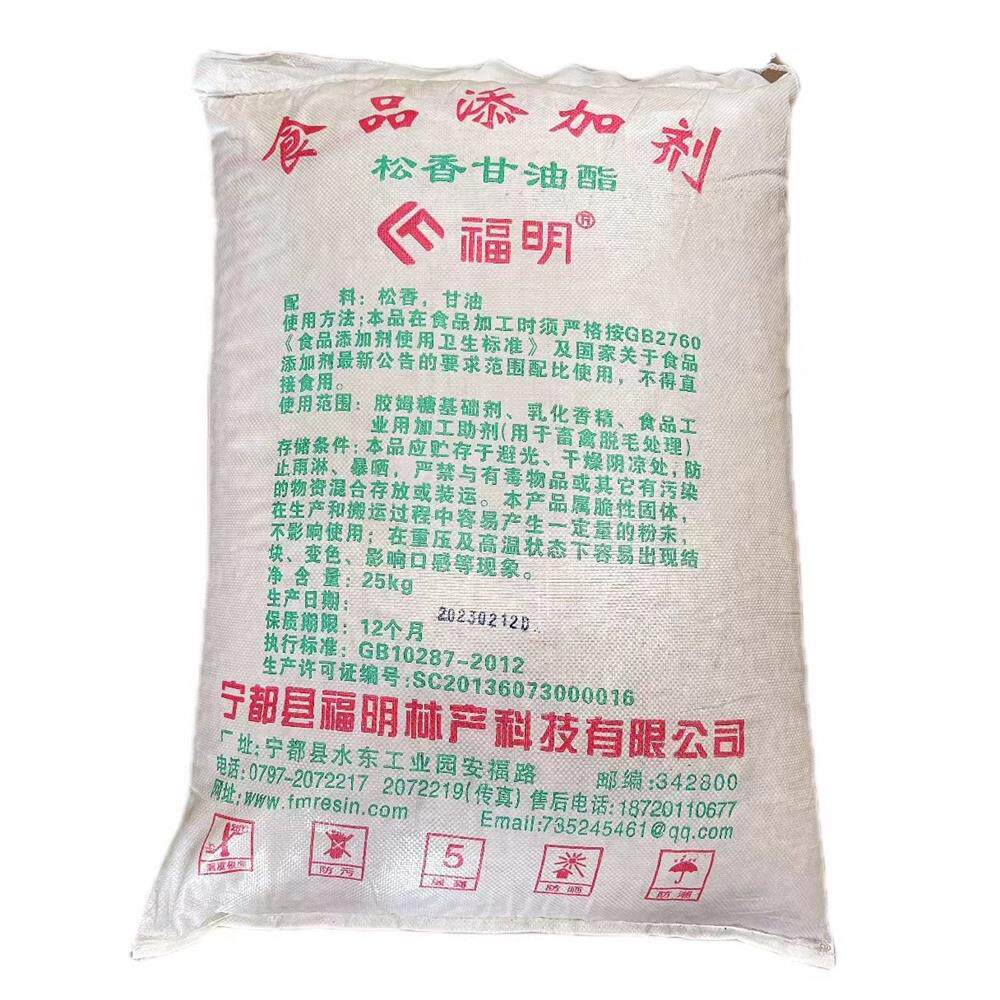 江西福明食用松香  食用松香甘油酯高纯度/家禽脱毛拔毛/25KG