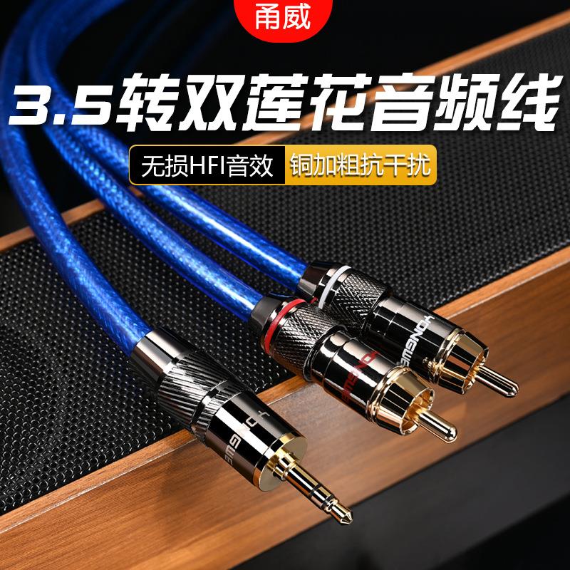 爆款3.5一分二音频线3.5mm转双RCA莲花手机电脑接音箱功放音响线