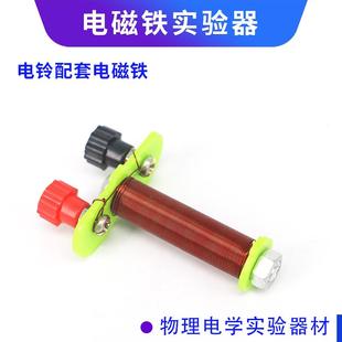 爆款电磁铁实验小学趣味科技制作初中物理电磁学实验器材柱形电磁
