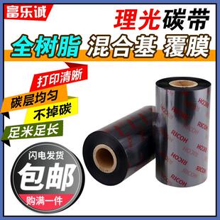 爆款 300米B110A混合基B120HS覆膜碳带 B110CR全树脂8090100110