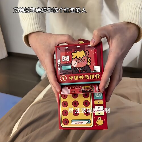 立体红包ATM可爱新年送礼红包袋