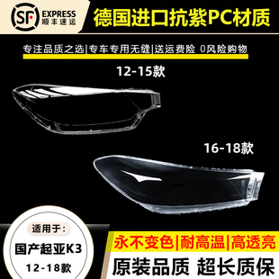 适用于 12 13 14 15款起亚K3大灯灯罩16 17 18年K3大灯灯壳面外罩