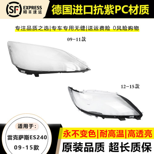 适用09-11款雷克萨斯ES240大灯罩12-15年凌志ES250大灯壳大灯后壳