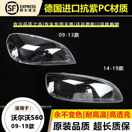 适用于09-13款沃尔沃S60大灯罩14-19年V60大灯壳前透明壳外罩面罩