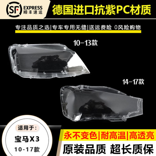 适用10 11-13款宝马X3大灯罩14-17年宝马x4F25前大灯壳面大灯后壳