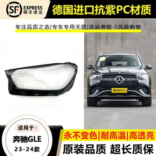 适用24款奔驰GLEW167大灯灯罩25年gle350gl3450大灯壳面后壳底座