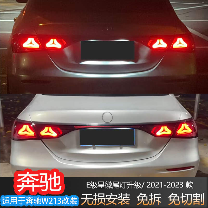 奔驰E级升级新款无损安装