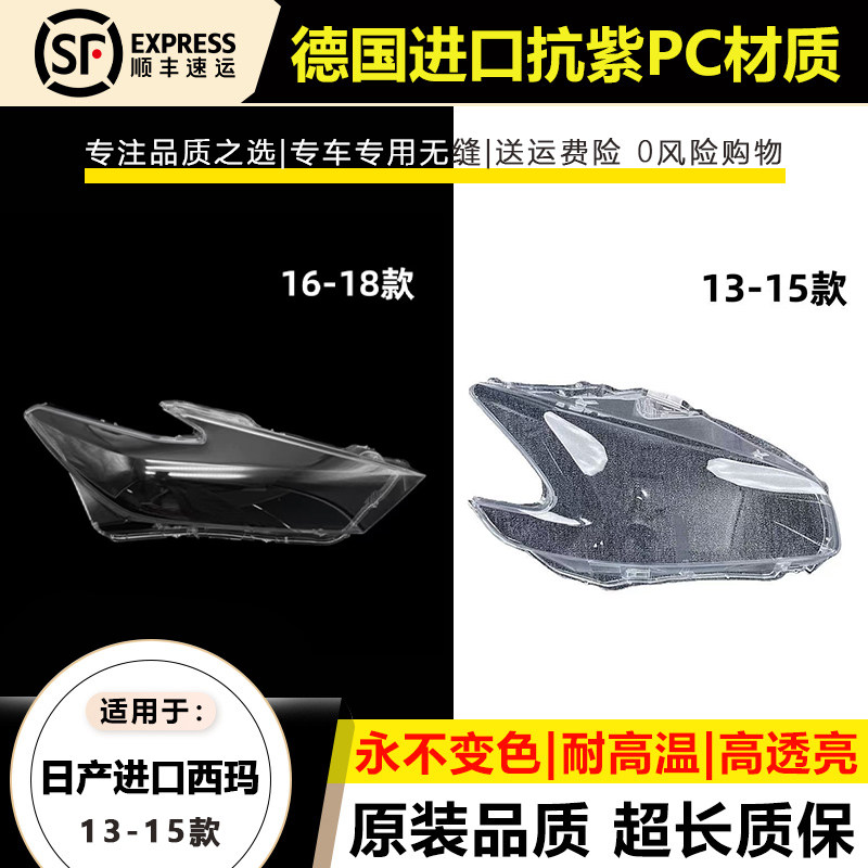 适用于13-15款日产西玛大灯灯罩16-18年进口西玛Cima大灯壳面外罩