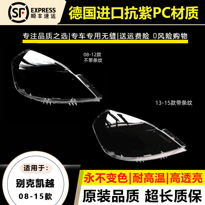 适用于08 9 10-12款别克凯越大灯罩13 14 15年凯越大灯灯壳面外罩