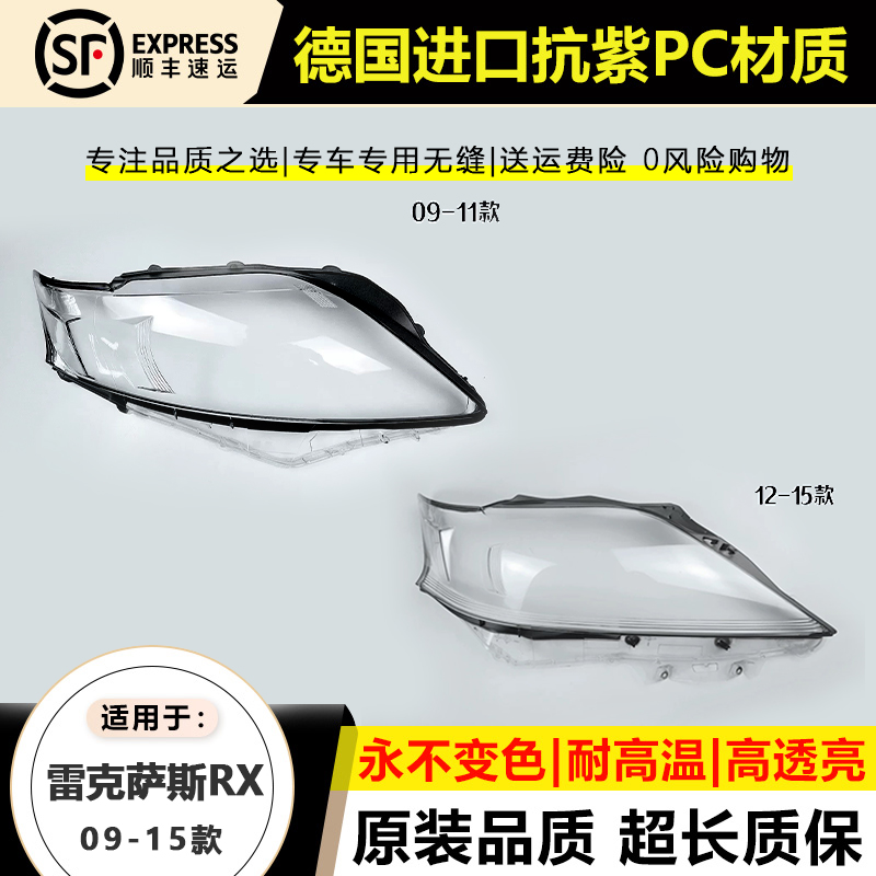 适用09-11款雷克萨斯RX大灯罩12-15年rx大灯壳RX350 rx270灯后壳