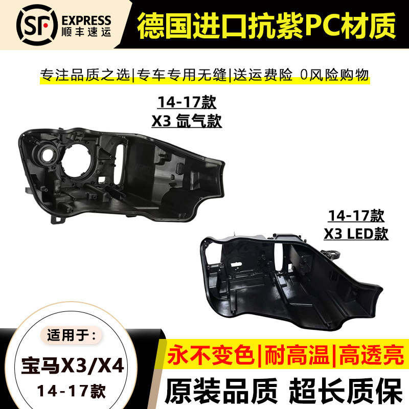 适用于14-17款宝马X3新款F25大灯后壳宝马X4 LED黑色大灯后壳底座