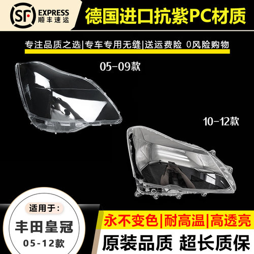 适用 05-09款丰田12代老皇冠大灯罩10-13年13代丰田皇冠前大灯壳