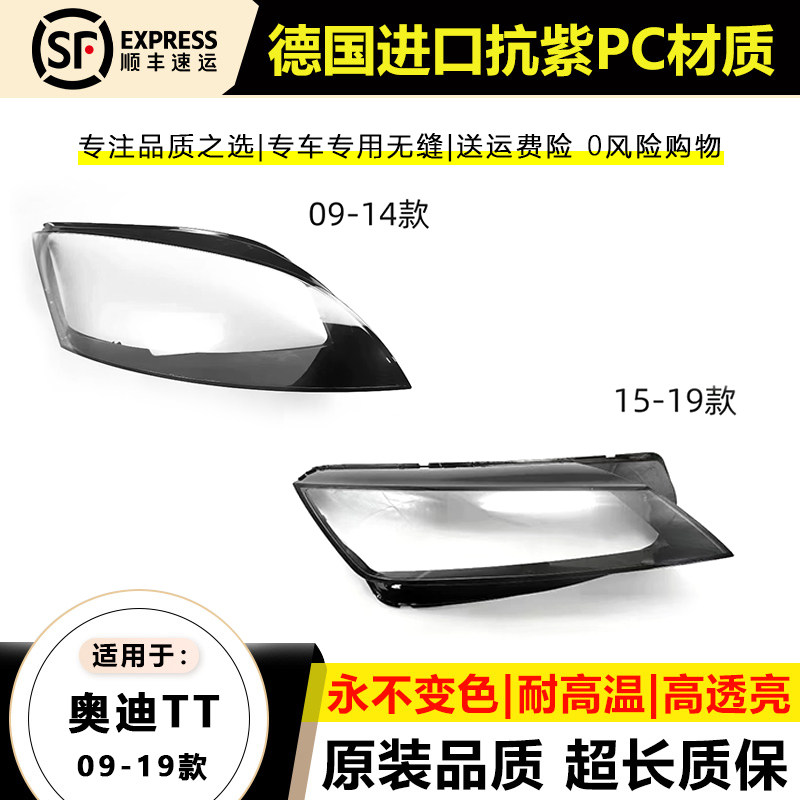 适用09-14款奥迪TT大灯灯罩15-19年奥迪tt前大灯壳面后壳底座底座