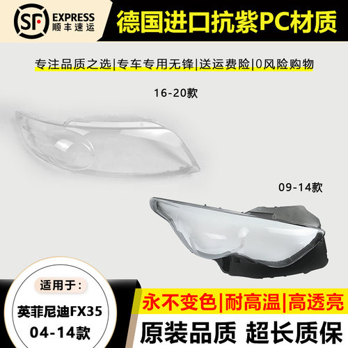 适用于04-07款英菲尼迪FX35大灯罩09-14年FX35大灯壳灯面壳外罩