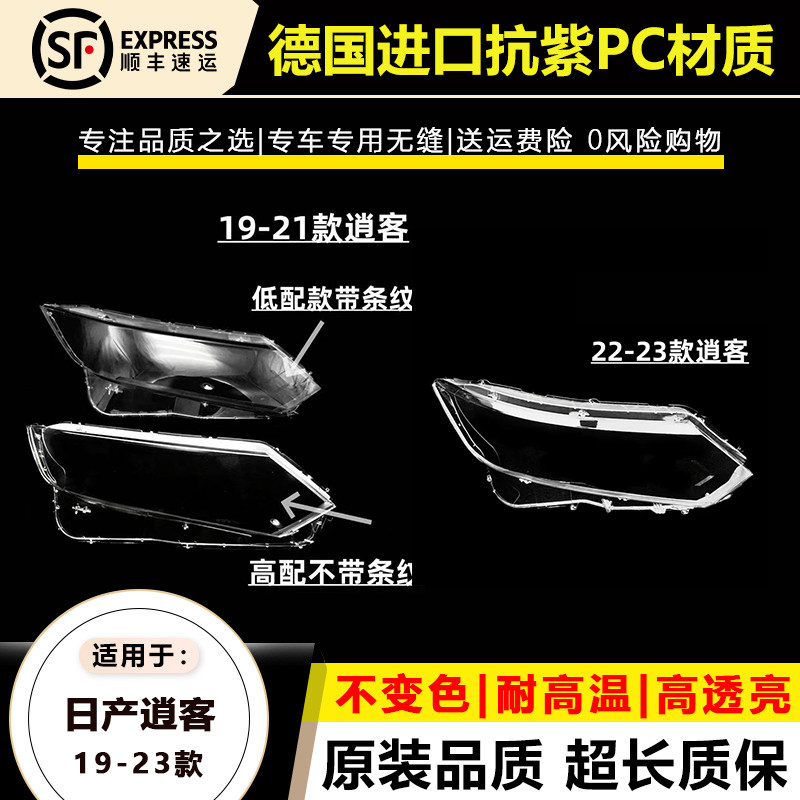 19-23款日产逍客大灯PC外罩