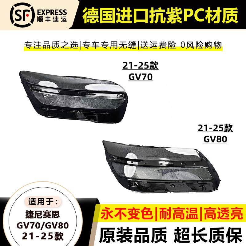 适用21-23款捷尼塞斯GX70大灯灯罩24-26年新款进口GV80大灯灯壳面