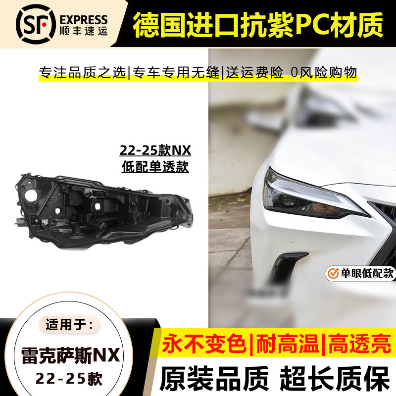 22-25款雷克萨斯NX大灯后壳