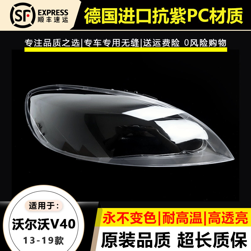 适用于13-16款沃尔沃V40大灯罩17-19年沃尔沃V40大灯壳前大灯面壳