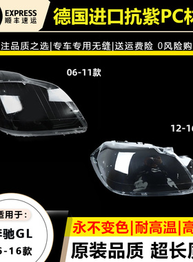 适用06-11款奔驰GL166大灯罩12-16年奔驰gl350GL450大灯壳面外罩