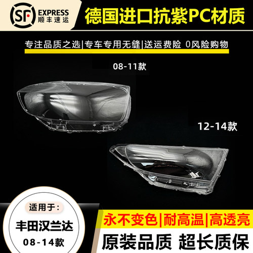 适用于08-11款丰田汉兰达大灯灯罩12 13 14年汉兰达大灯灯壳面罩