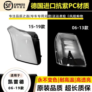 适用于06-13款凯迪拉克凯雷德前大灯灯罩15-19年凯雷德前大灯灯壳