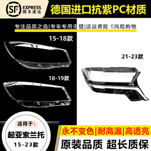 适用于15-17款起亚索兰托大灯罩18-23年新索兰托前大灯灯壳面外罩