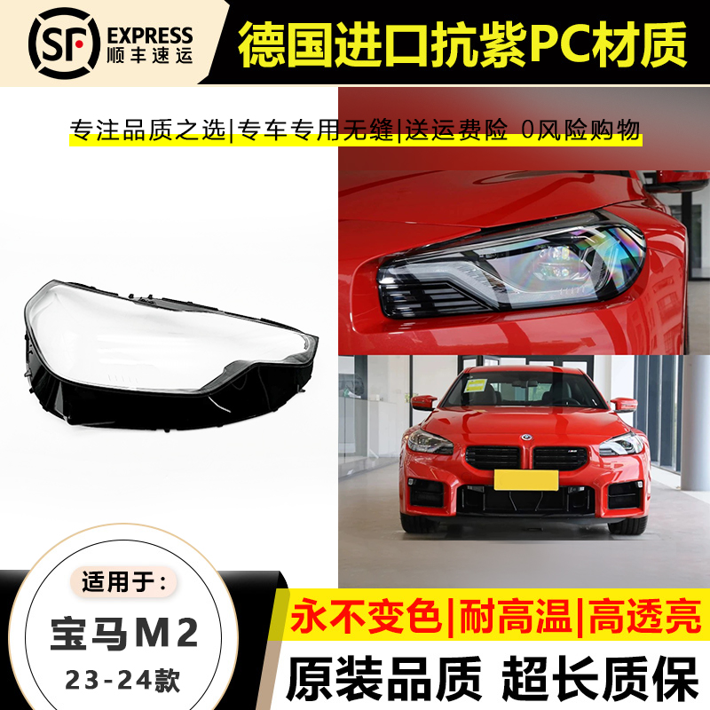 适用于23款宝马进口2系大灯灯罩24年宝马G42两系M2大灯灯壳面外罩