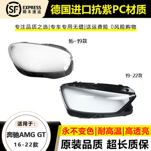 适用15-18 19款奔驰AMG190 GT大灯罩20-22年AMG50 53前大灯壳后壳