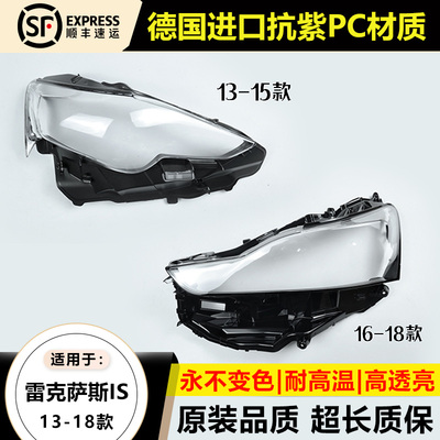 优启明雷克萨斯IS/13-18款大灯罩