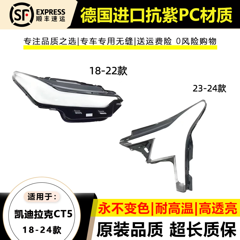 适用于18-22款凯迪拉克CT5大灯灯罩23-24年新凯迪拉克CT5大灯灯壳