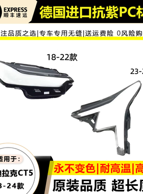 适用于18-22款凯迪拉克CT5大灯灯罩23-24年新凯迪拉克CT5大灯灯壳