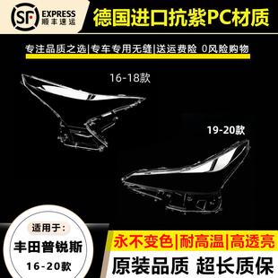 适用于16-18款丰田普锐斯大灯灯罩19-20年PRIUS大灯壳透明面外罩