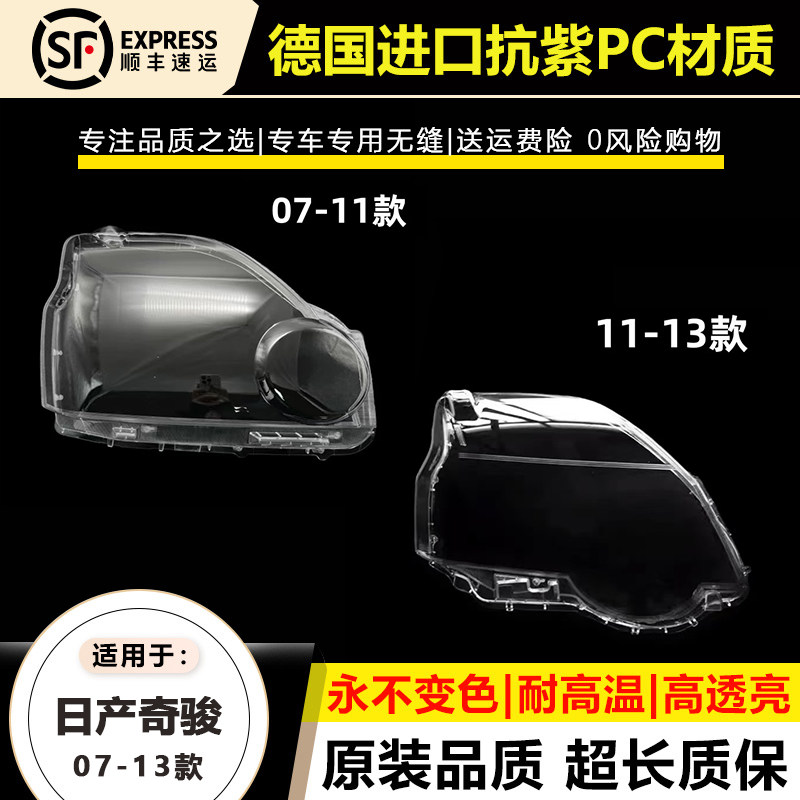 适用于08 09 10款日产奇骏大灯灯罩11-13年奇骏前大灯灯壳面外罩