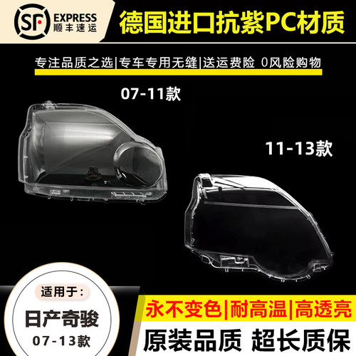 适用于08 09 10款日产奇骏大灯灯罩11-13年奇骏前大灯灯壳面外罩