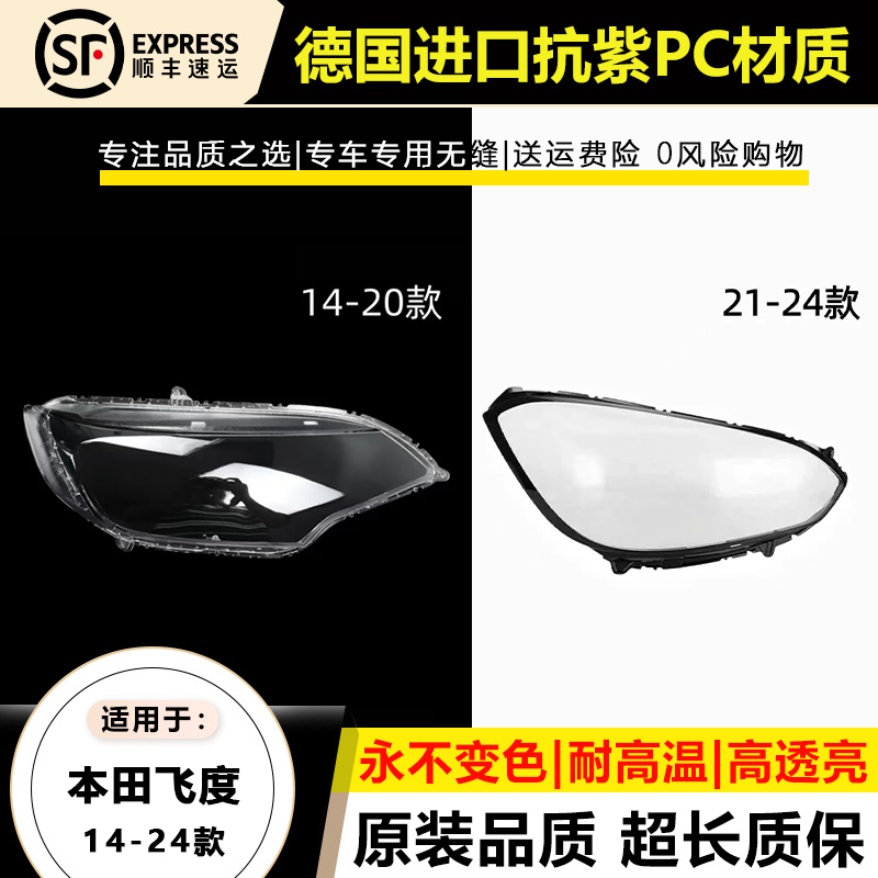 适用于14-20款本田飞度大灯灯罩21-24年新飞度GK5大灯灯壳面外罩