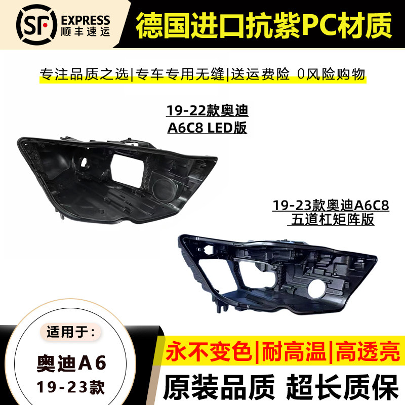 19-23款奥迪A6C8大灯后壳