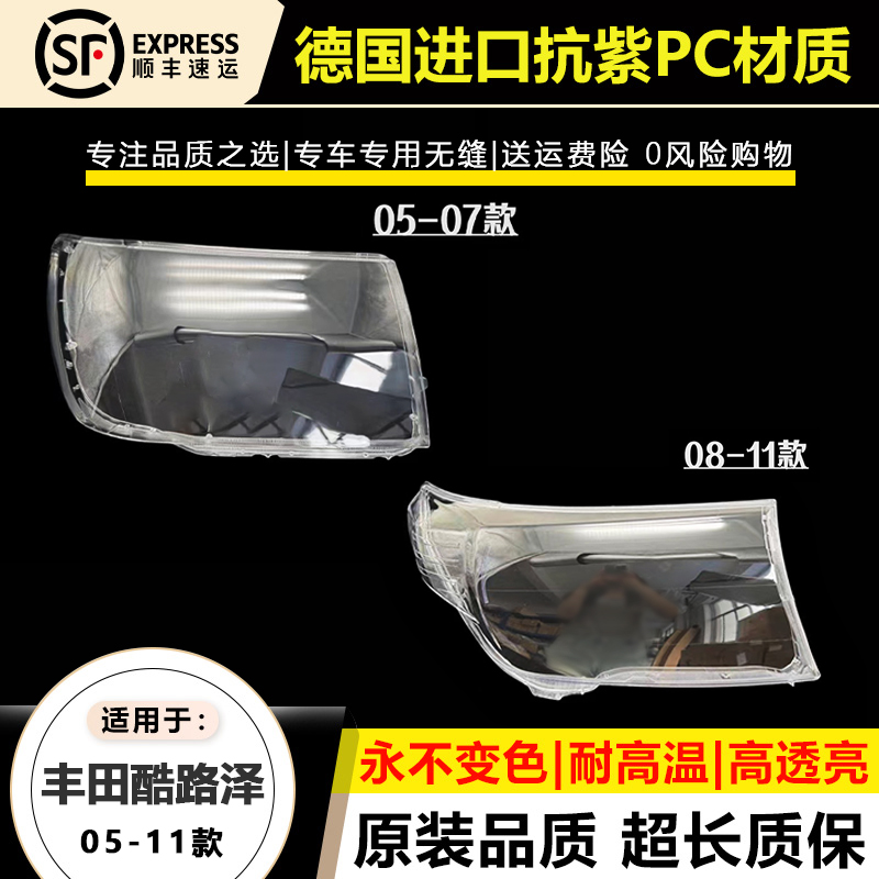 适用05 6/08/09/10/11款兰德酷路泽大灯灯罩老lc200前大灯壳面罩