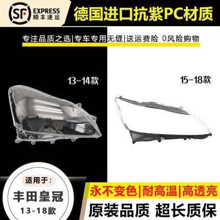 适用13-14款丰田13代半皇冠大灯罩15-18年新丰田14代皇冠前大灯壳