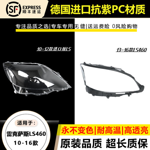 适用10 11 12款雷克萨斯LS进口版大灯罩13-16年凌志ls460前大灯壳