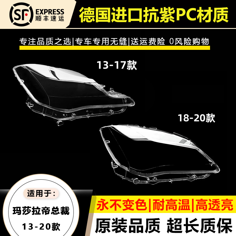 适用于13-17款玛莎拉蒂总裁大灯灯罩18-22年新款总裁大灯壳面外罩