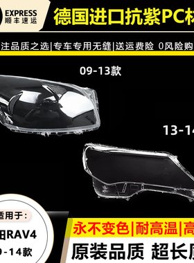 适用09-12款丰田RAV4大灯灯罩13 14年荣放前大灯灯壳透明外罩