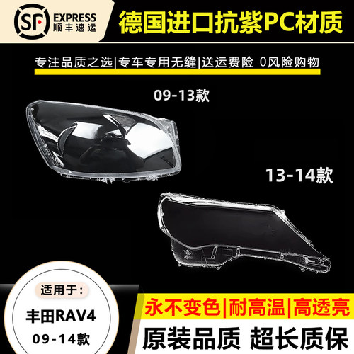 适用09-12款丰田RAV4大灯灯罩13 14年荣放前大灯灯壳透明外罩
