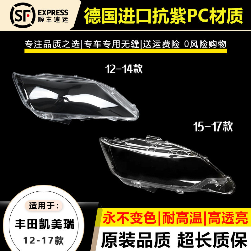 适用于12 13 14款丰田凯美瑞大灯罩15 16 17年丰田凯美瑞大灯壳面,汽车零部件/养护/美容/维保,汽车灯罩,淘宝优惠券,粉丝福利购,淘宝优惠卷