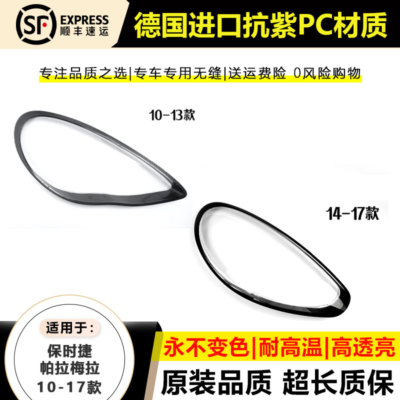 适用保时捷10 11-13款帕拉梅拉大灯罩14-17年Panamera前大灯壳面