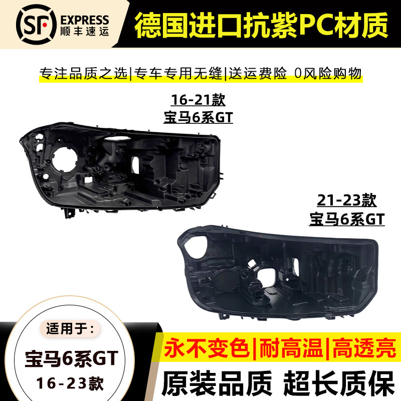 适用于16-20款宝马6系GT大灯后壳23年六系G32LED黑色大灯底座底壳