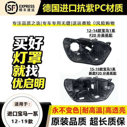 宝马1系F20黑色大灯后壳