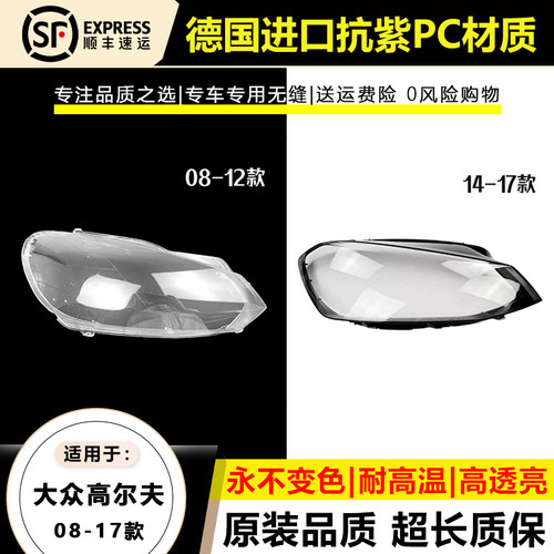 适用10-13老款高尔夫6gti大灯罩高六高七14-17年高尔夫7灯面灯壳