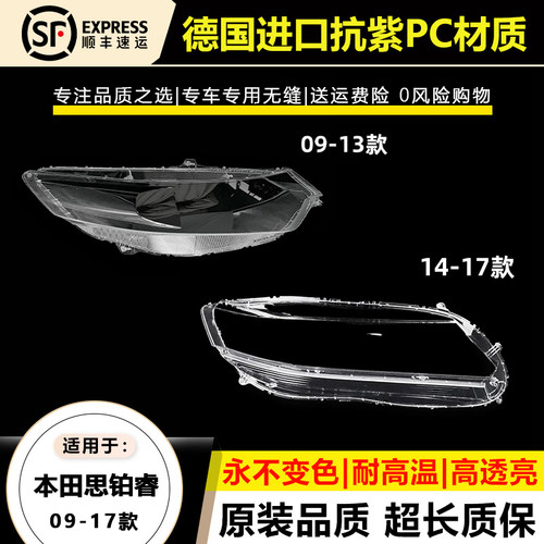 适用于09-13款本田思铂睿大灯灯罩1415-17年思铂睿大灯灯壳面外罩