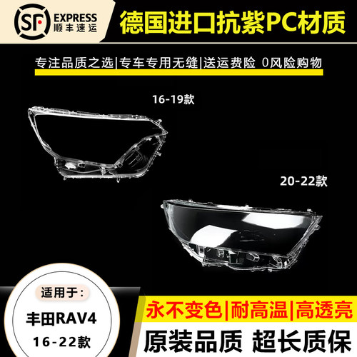 适用16-19款丰田RAV4大灯灯罩20 21 -23年荣放前大灯灯壳透明外罩