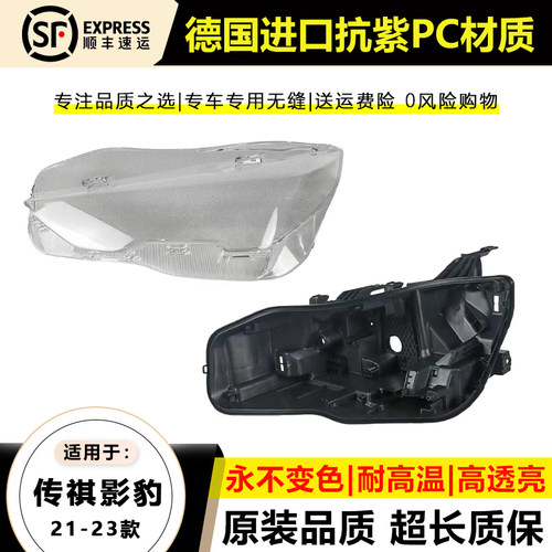 适用传祺影豹大灯罩21 22 23款24年传祺影豹前灯面大灯壳后壳底座